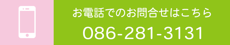 お電話でのお問合せはこちら